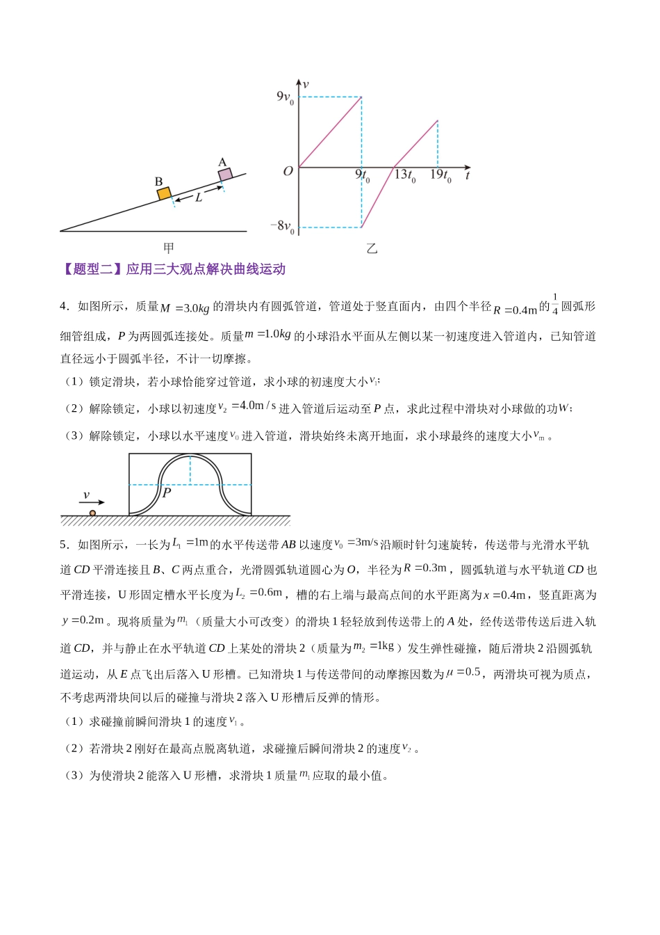 第28讲 三大观点解决力学问题(练习)(学生版).docx_第3页