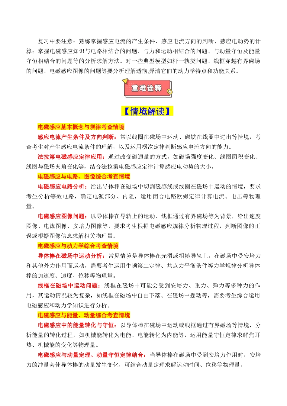 重难点13 电磁感应（法拉第电磁感应定律和楞次定律的应用、电磁感应中的电路和图像问题、三大力学观点在电磁感应中的应用）（原卷版）.docx_第2页
