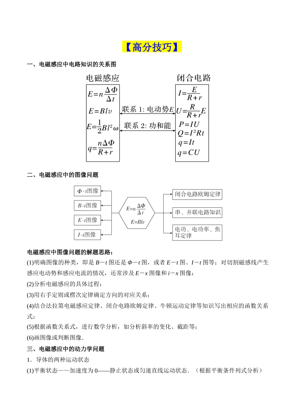 重难点13 电磁感应（法拉第电磁感应定律和楞次定律的应用、电磁感应中的电路和图像问题、三大力学观点在电磁感应中的应用）（原卷版）.docx_第3页