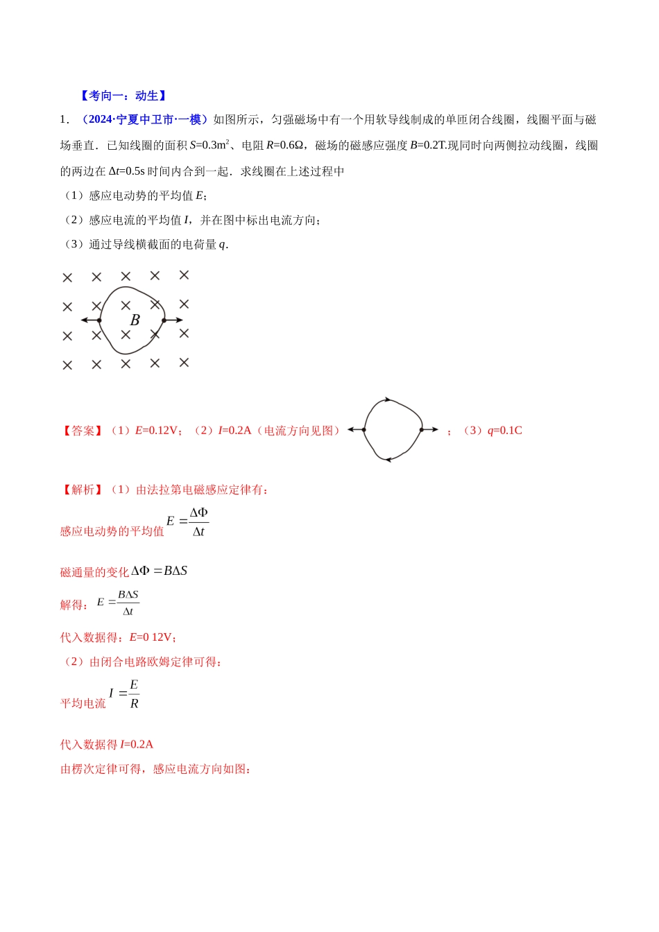 重难点13 电磁感应（解析版）.docx_第3页