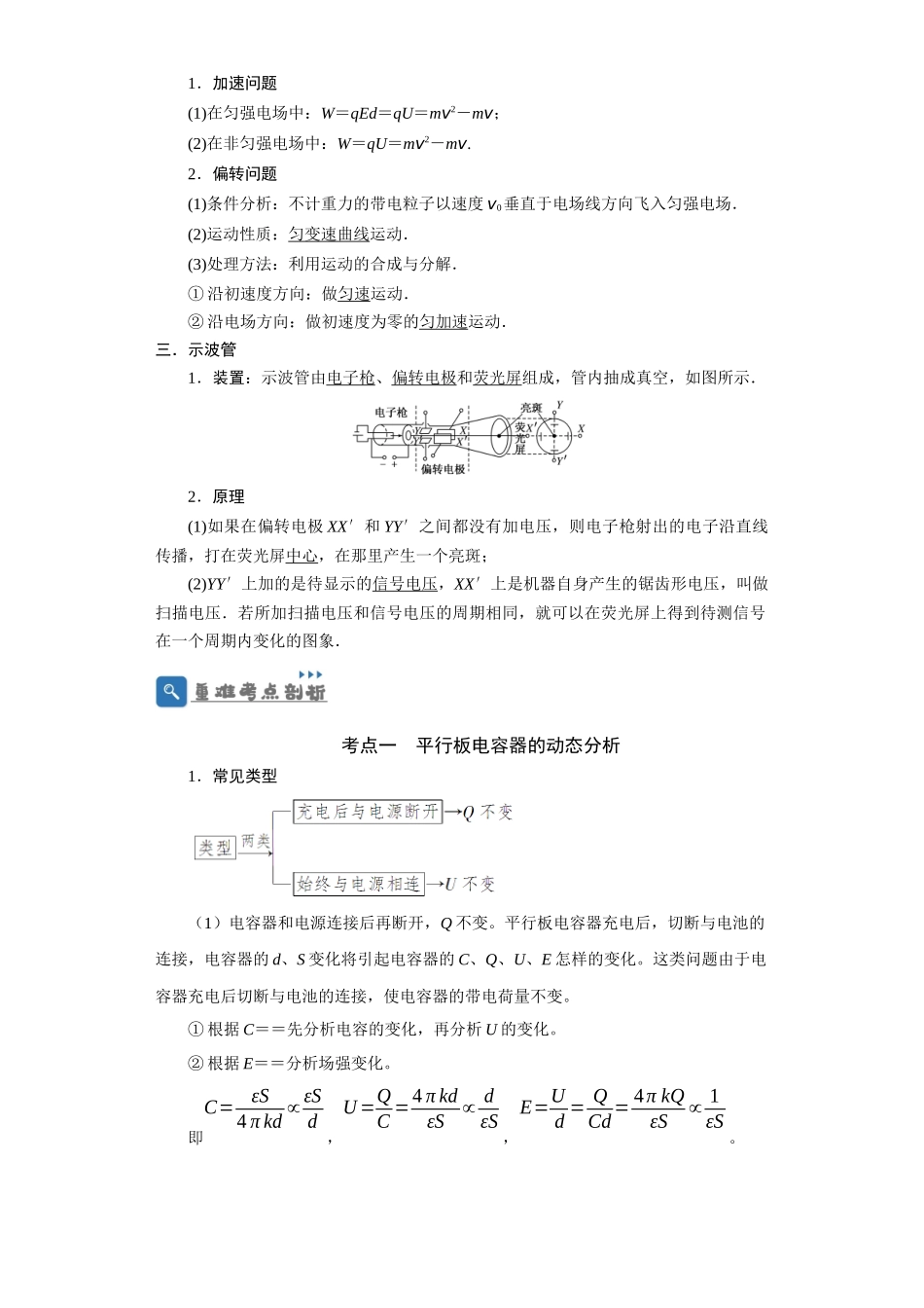 第28讲 电容动态分析及带电粒子在电场中的运动(原卷版).docx_第2页