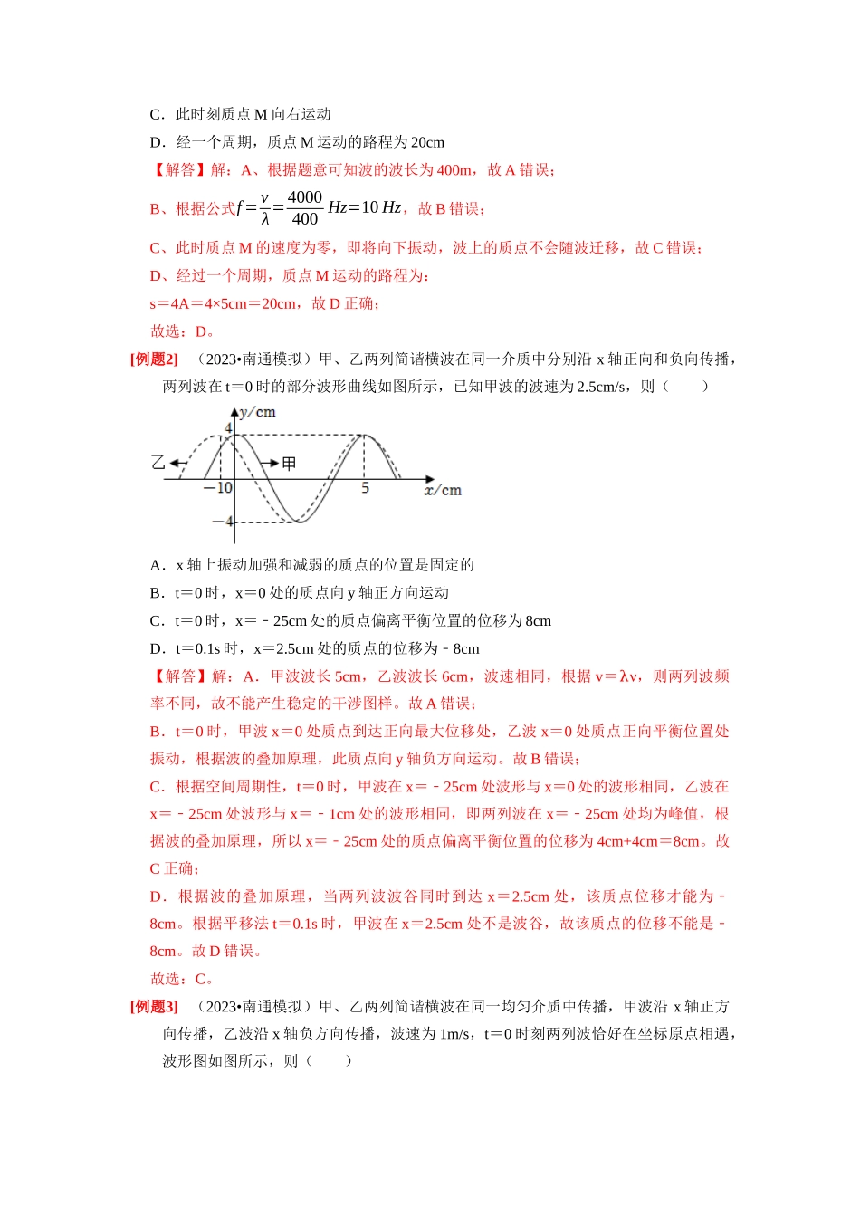 第28讲　机械波（解析版）.docx_第2页