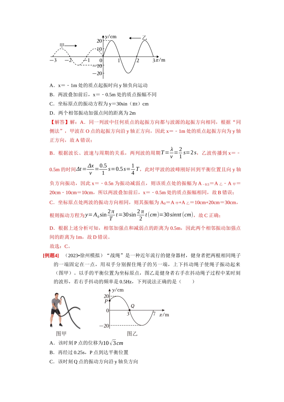 第28讲　机械波（解析版）.docx_第3页