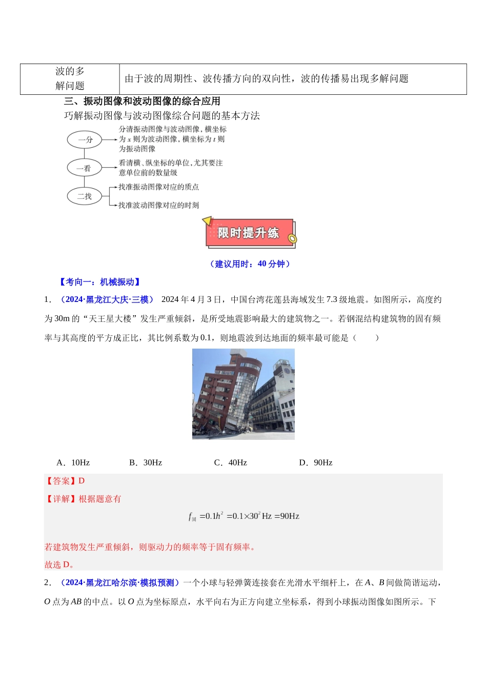 重难点13 机械振动与机械波（解析版）.docx_第3页