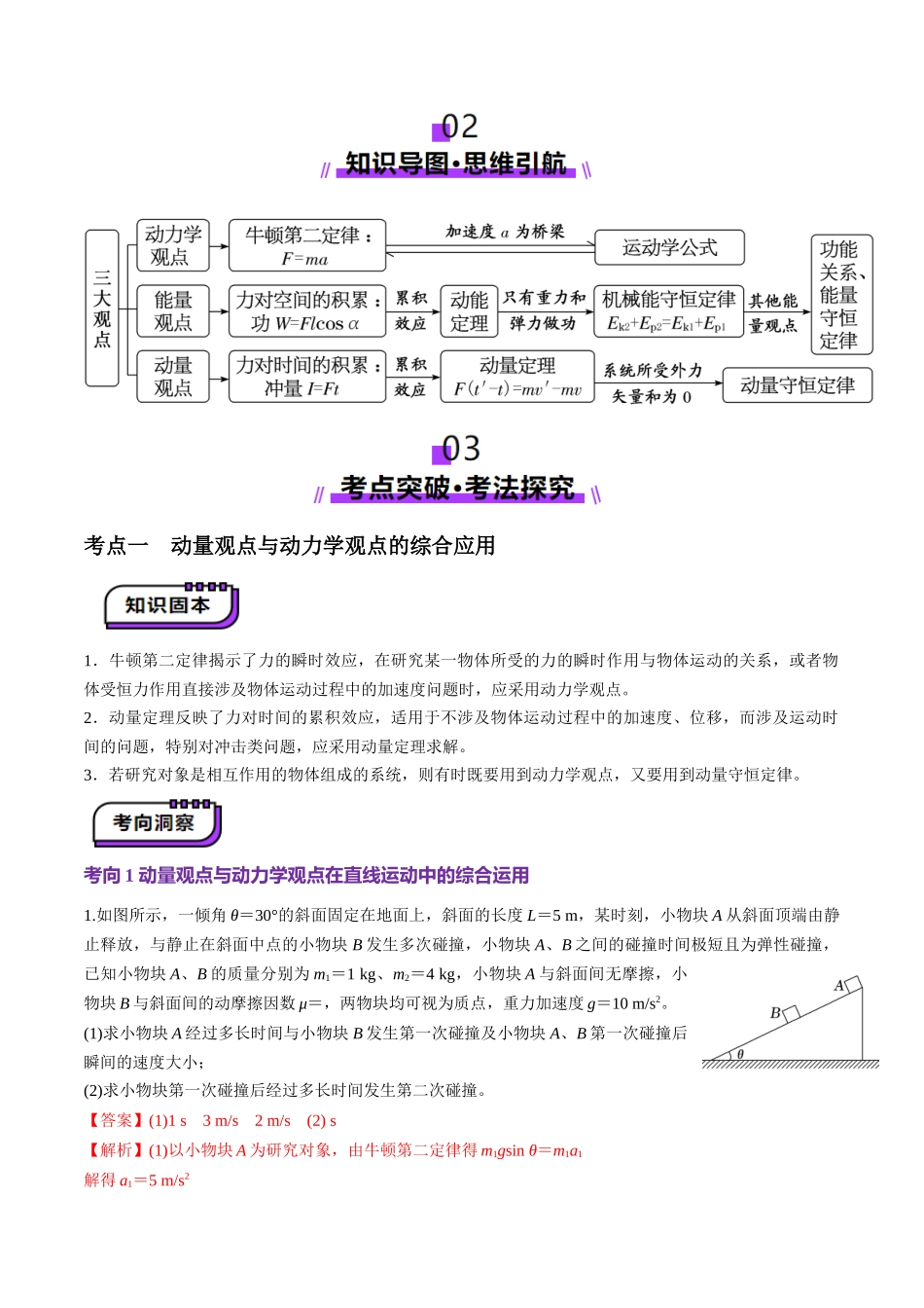 第28讲 三大观点解决力学问题(讲义)(教师版).docx_第2页