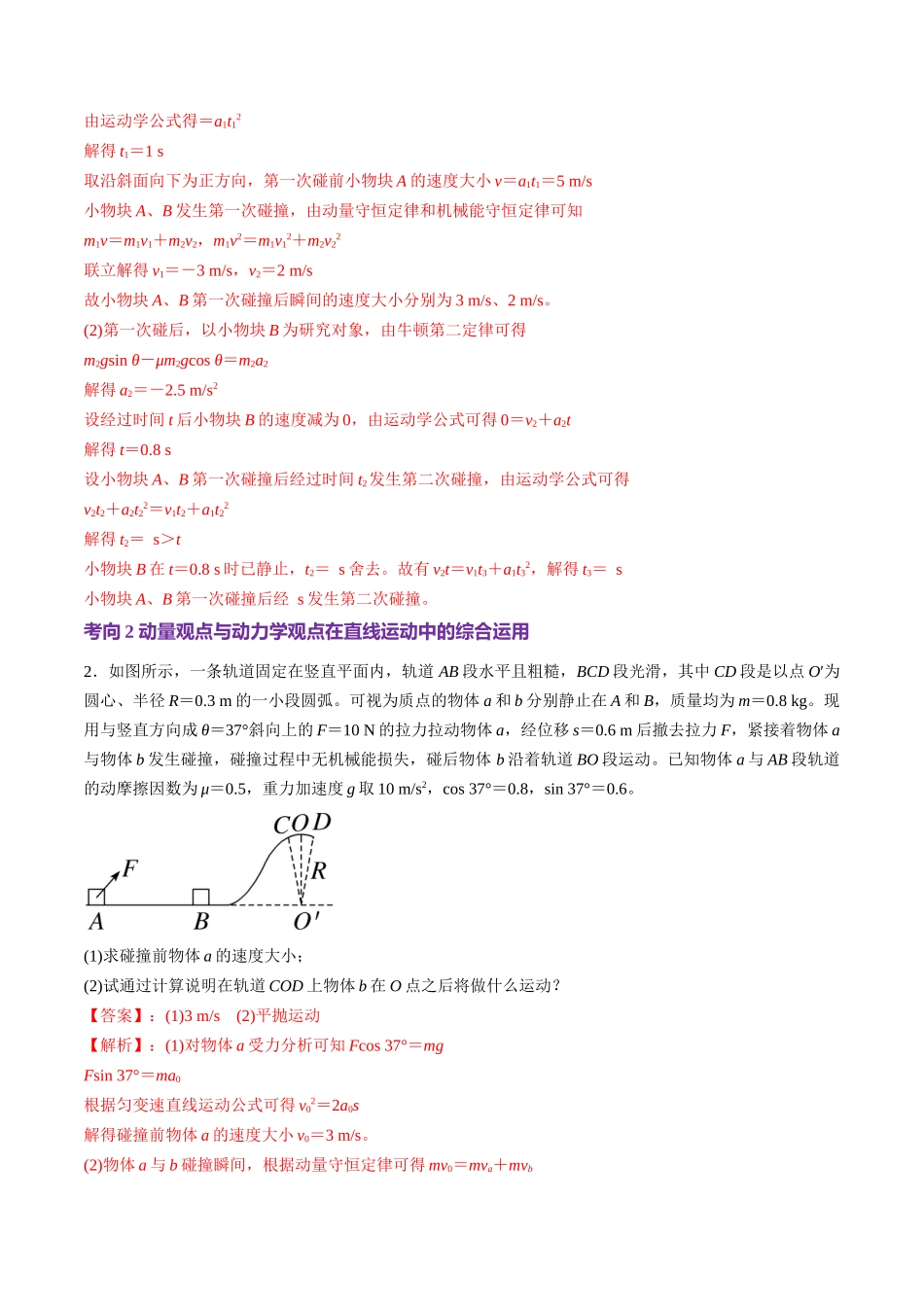第28讲 三大观点解决力学问题(讲义)(教师版).docx_第3页