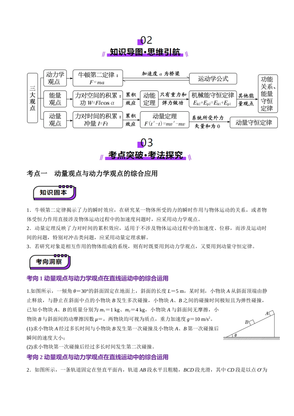 第28讲 三大观点解决力学问题(讲义)(学生版).docx_第2页