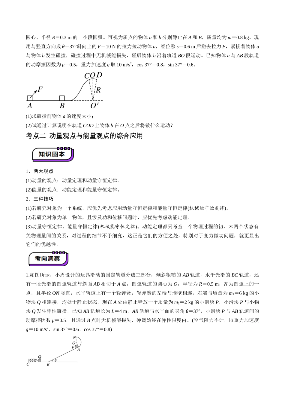 第28讲 三大观点解决力学问题(讲义)(学生版).docx_第3页