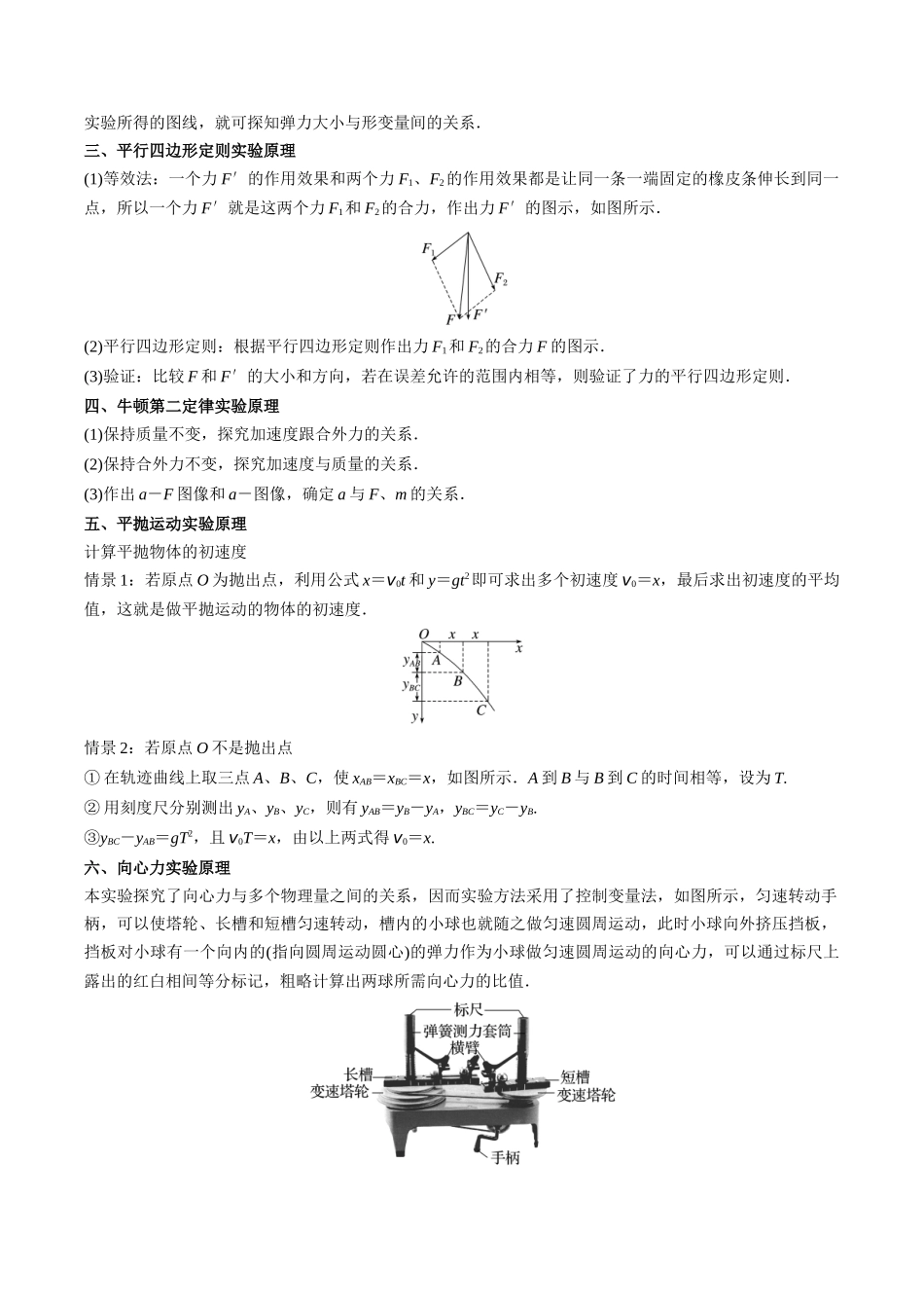 重难点14 力学实验(教师版).docx_第2页