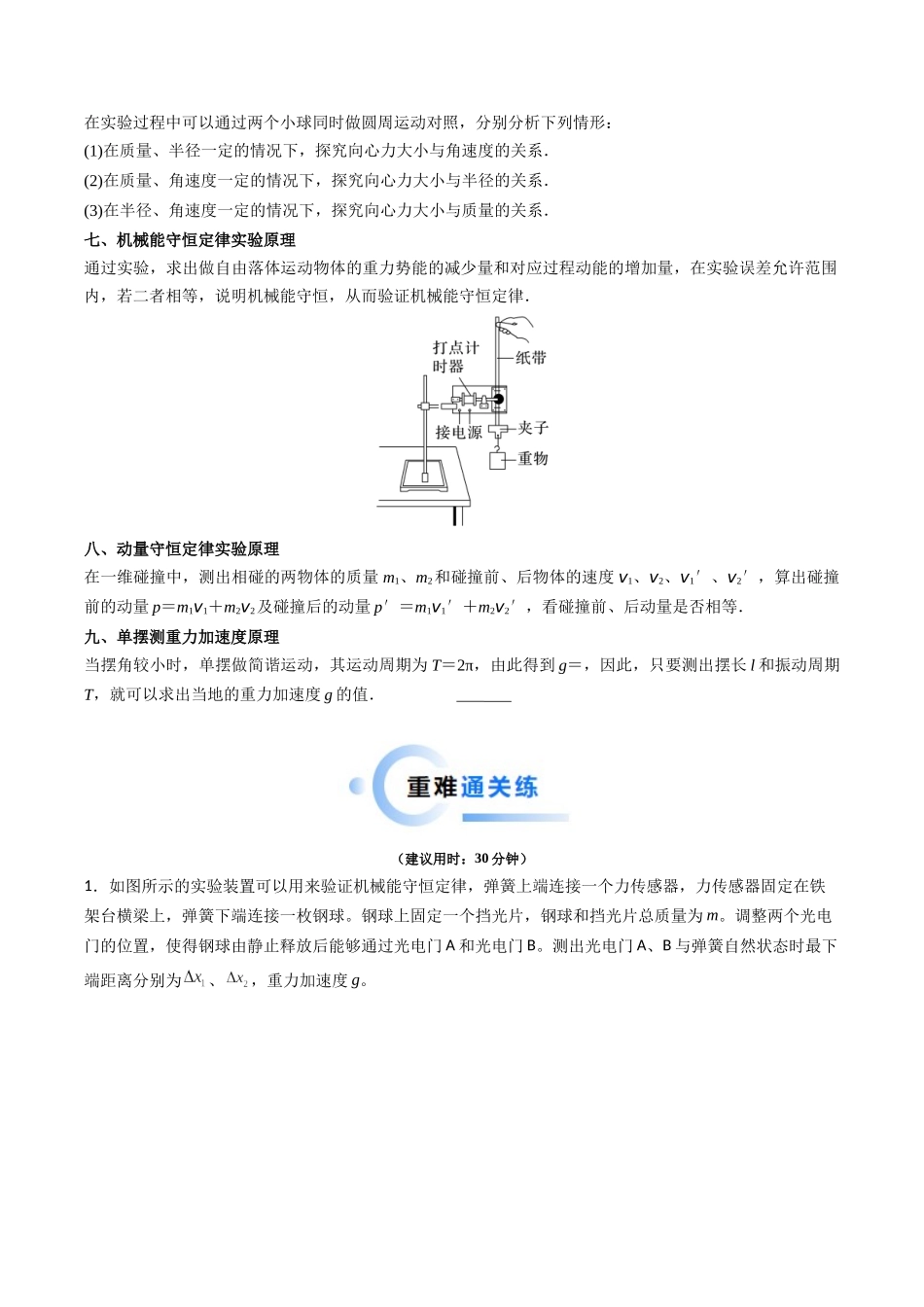 重难点14 力学实验(教师版).docx_第3页