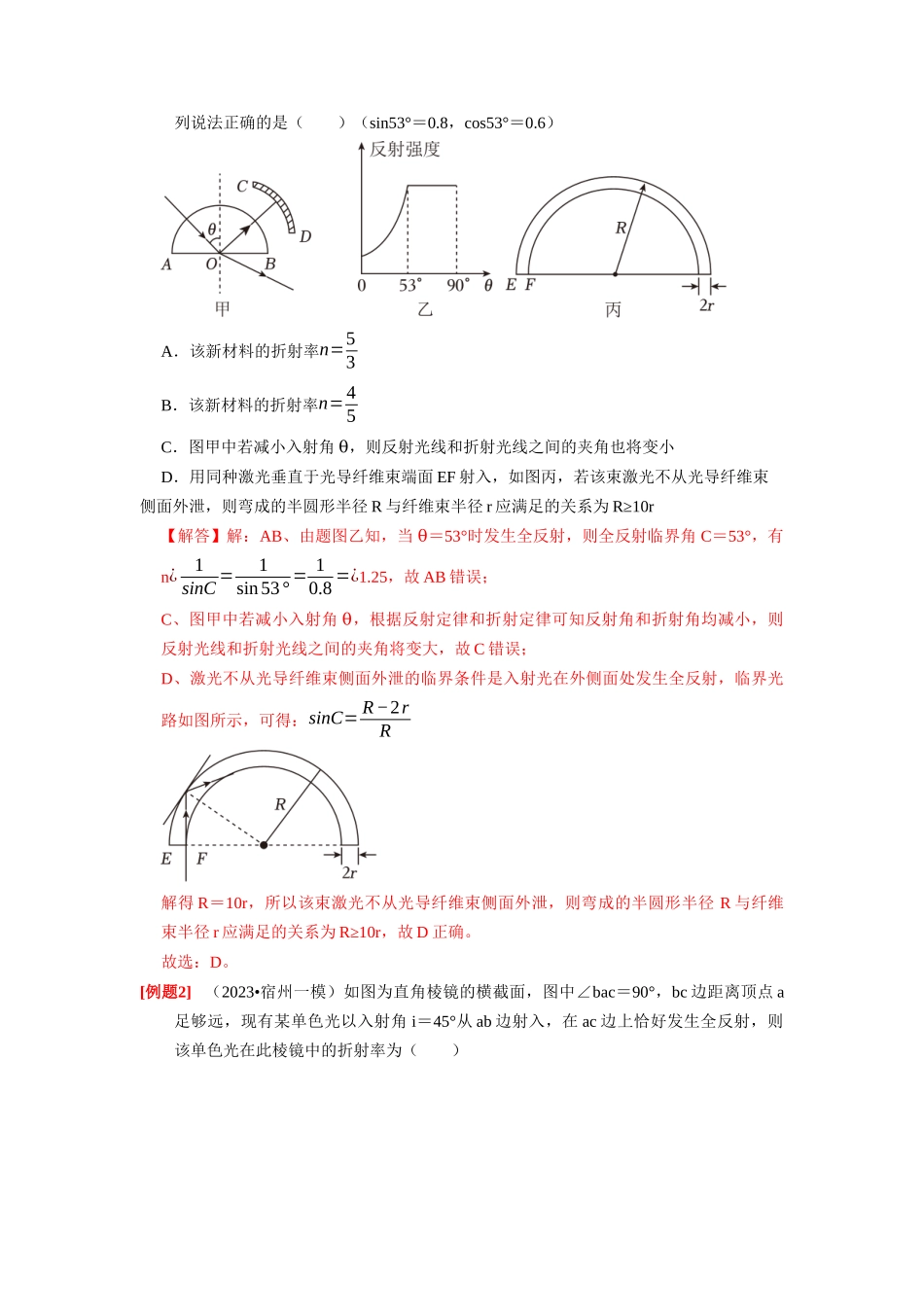 第29讲　光的折射 全反射（解析版）.docx_第2页