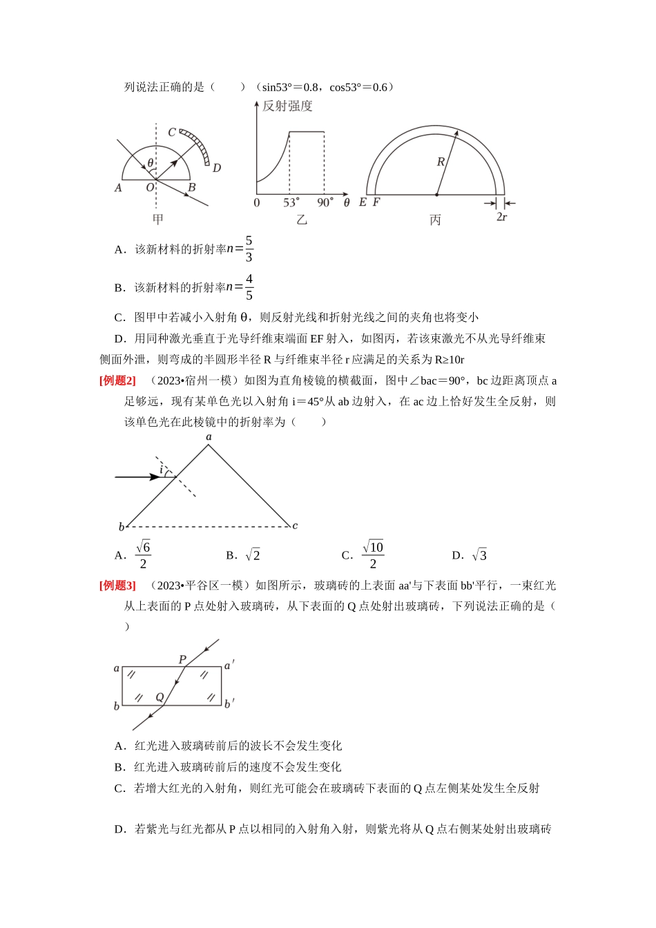 第29讲 光的折射 全反射(原卷版).docx_第2页