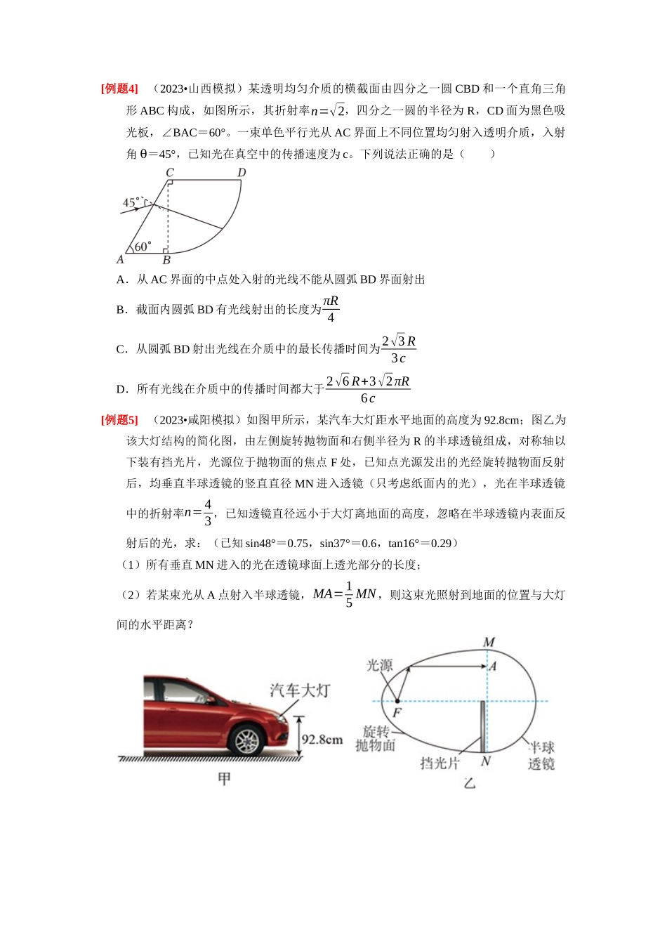 第29讲 光的折射 全反射(原卷版).docx_第3页