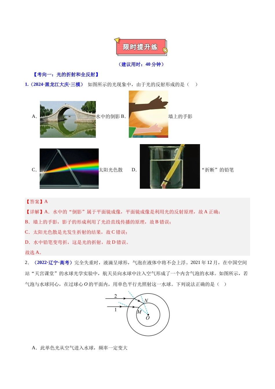 重难点14 光 电磁波（解析版）.docx_第3页
