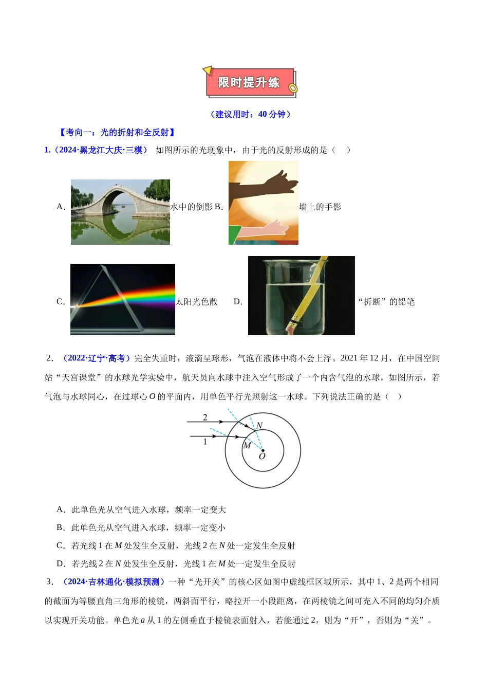 重难点14 光 电磁波（原卷版）.docx_第3页