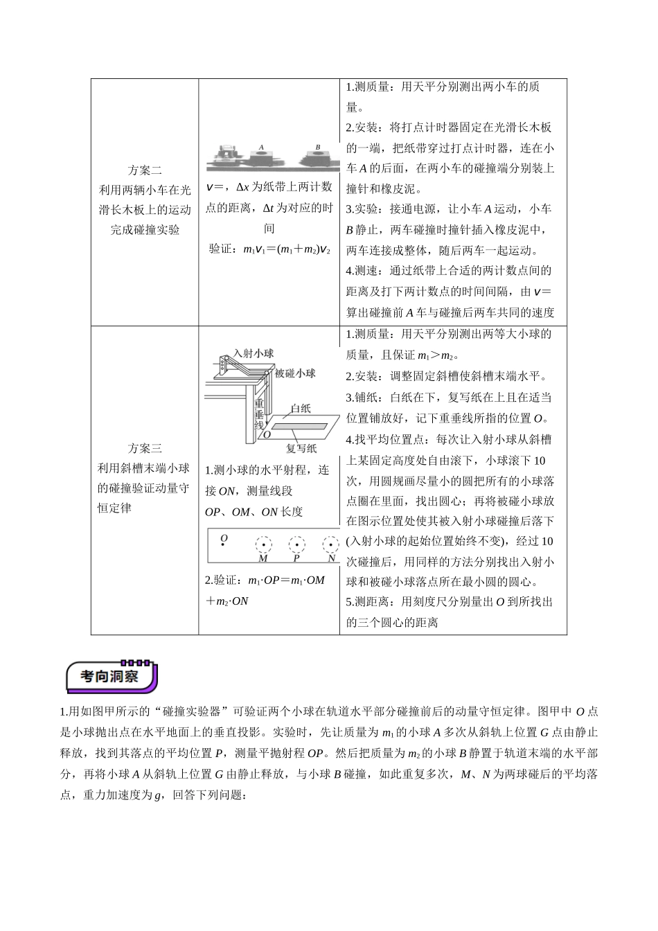 第29讲 实验：验证动量守恒定律（讲义）（学生版）.docx_第3页
