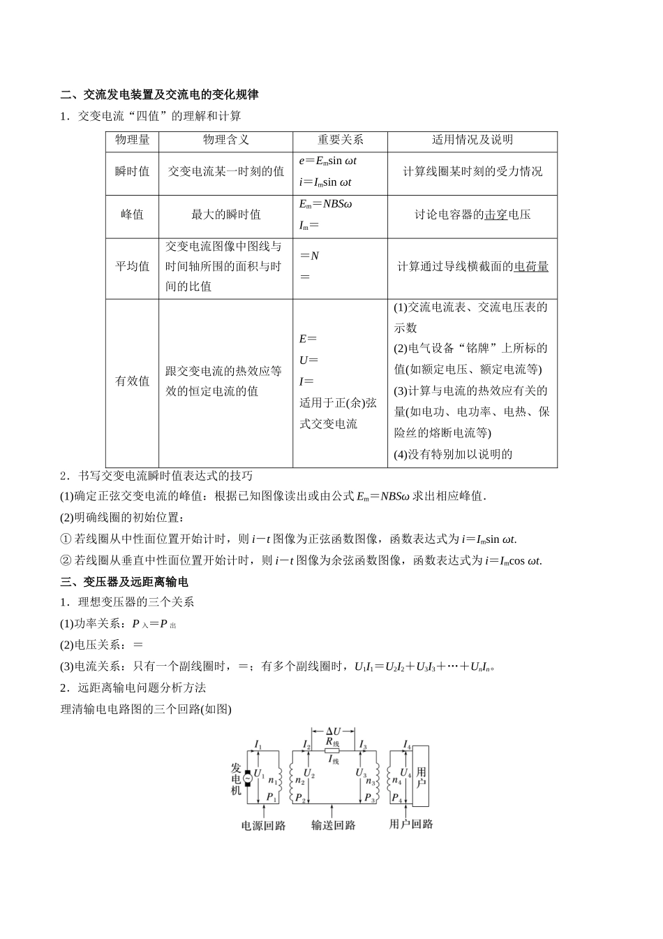 重难点14 直流电流和交流电路(解析版).docx_第3页
