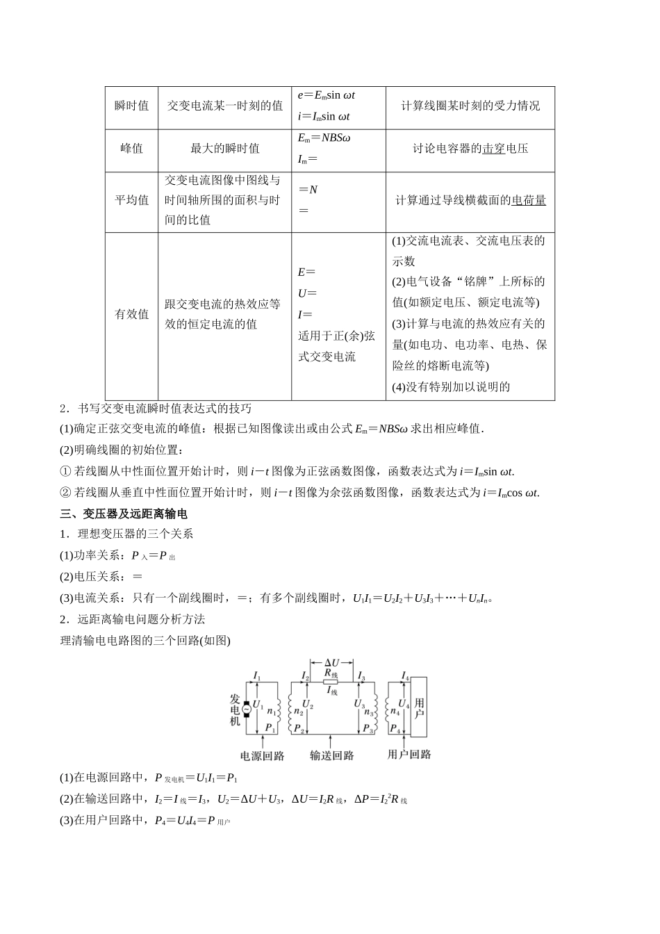 重难点14 直流电流和交流电路（原卷版）.docx_第3页