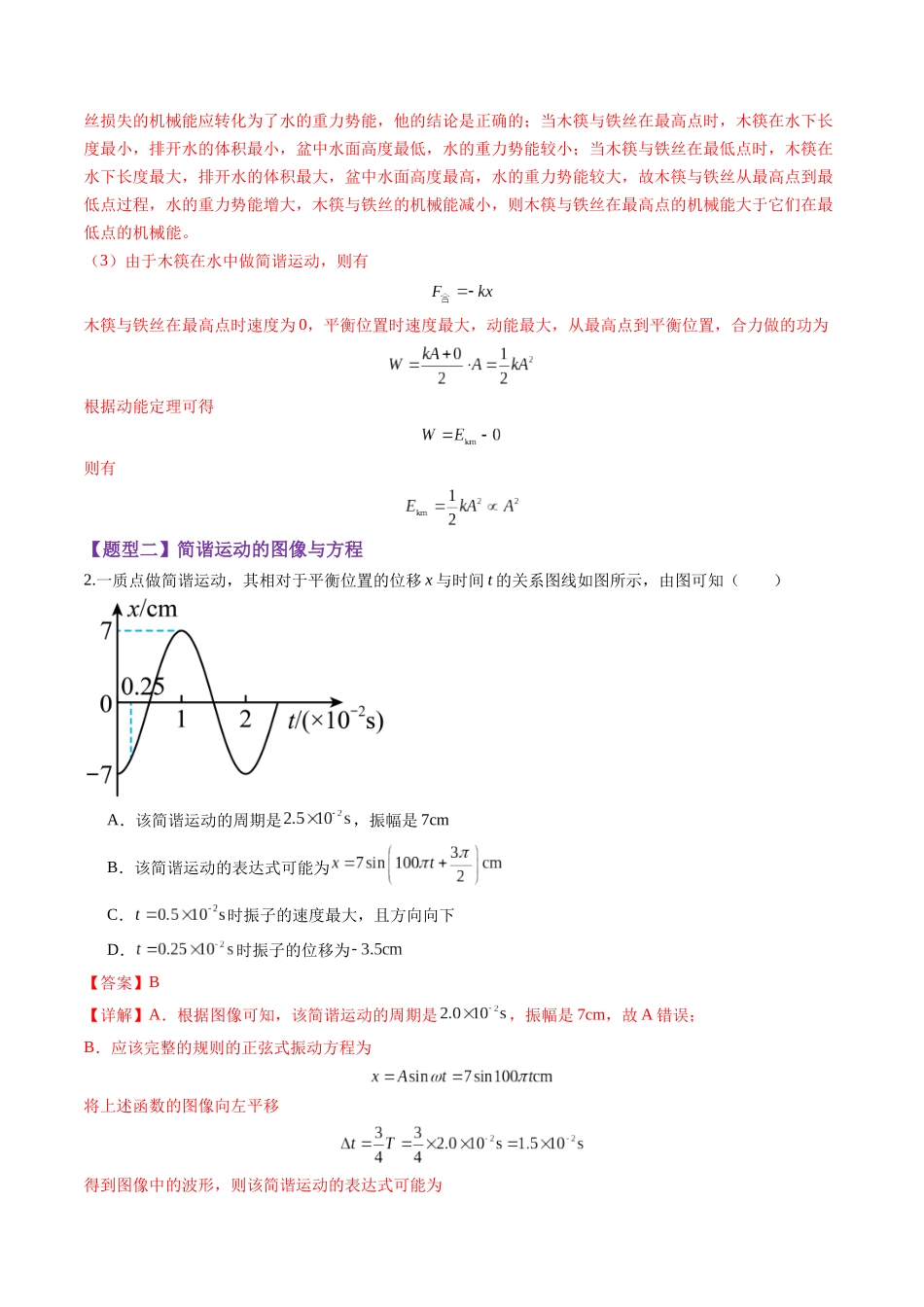第30讲  机械振动（练习）（教师版）.docx_第3页