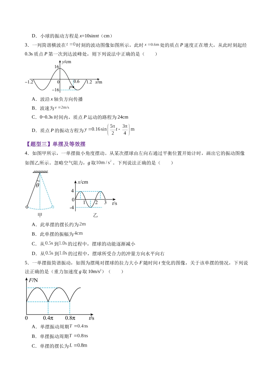 第30讲 机械振动(练习)(学生版).docx_第3页