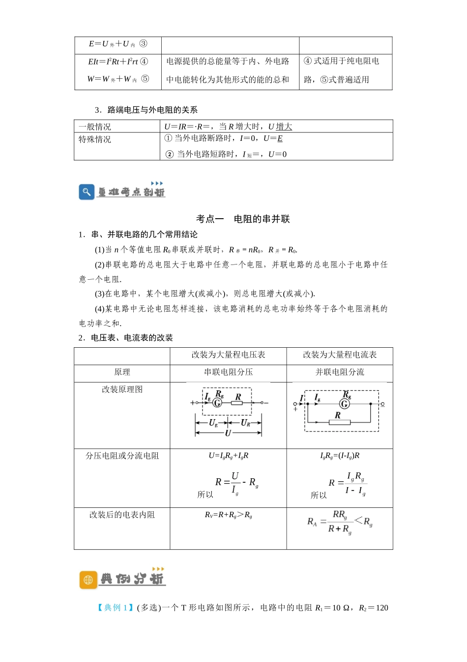 第30讲　电路　闭合电路欧姆定律（解析版）.docx_第2页