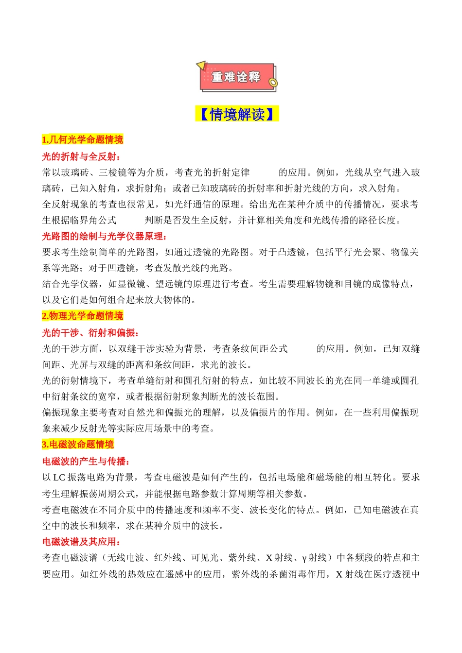 重难点15 光学和电磁波(解析版).docx_第2页