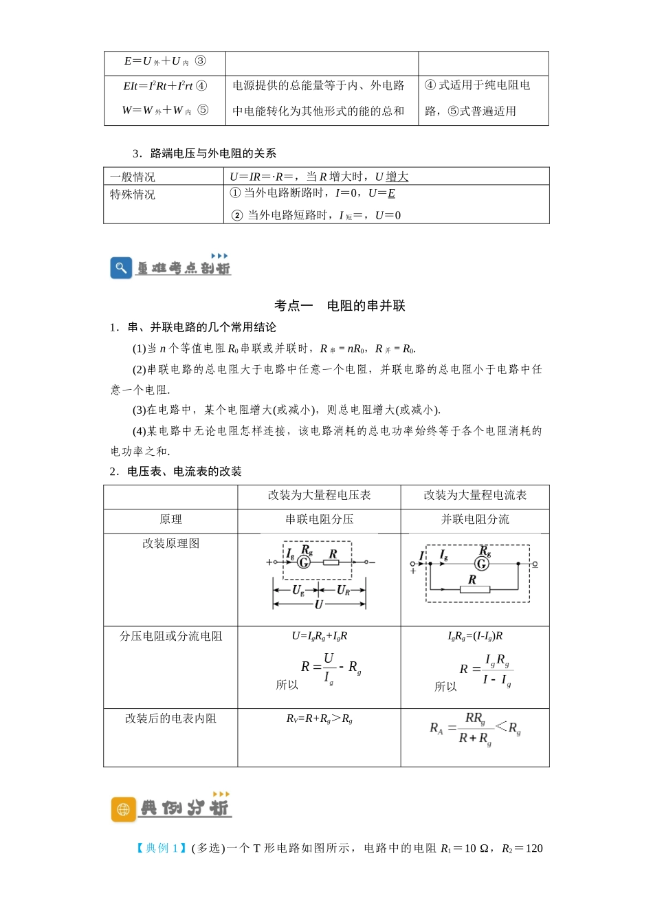 第30讲　电路　闭合电路欧姆定律（原卷版）.docx_第2页