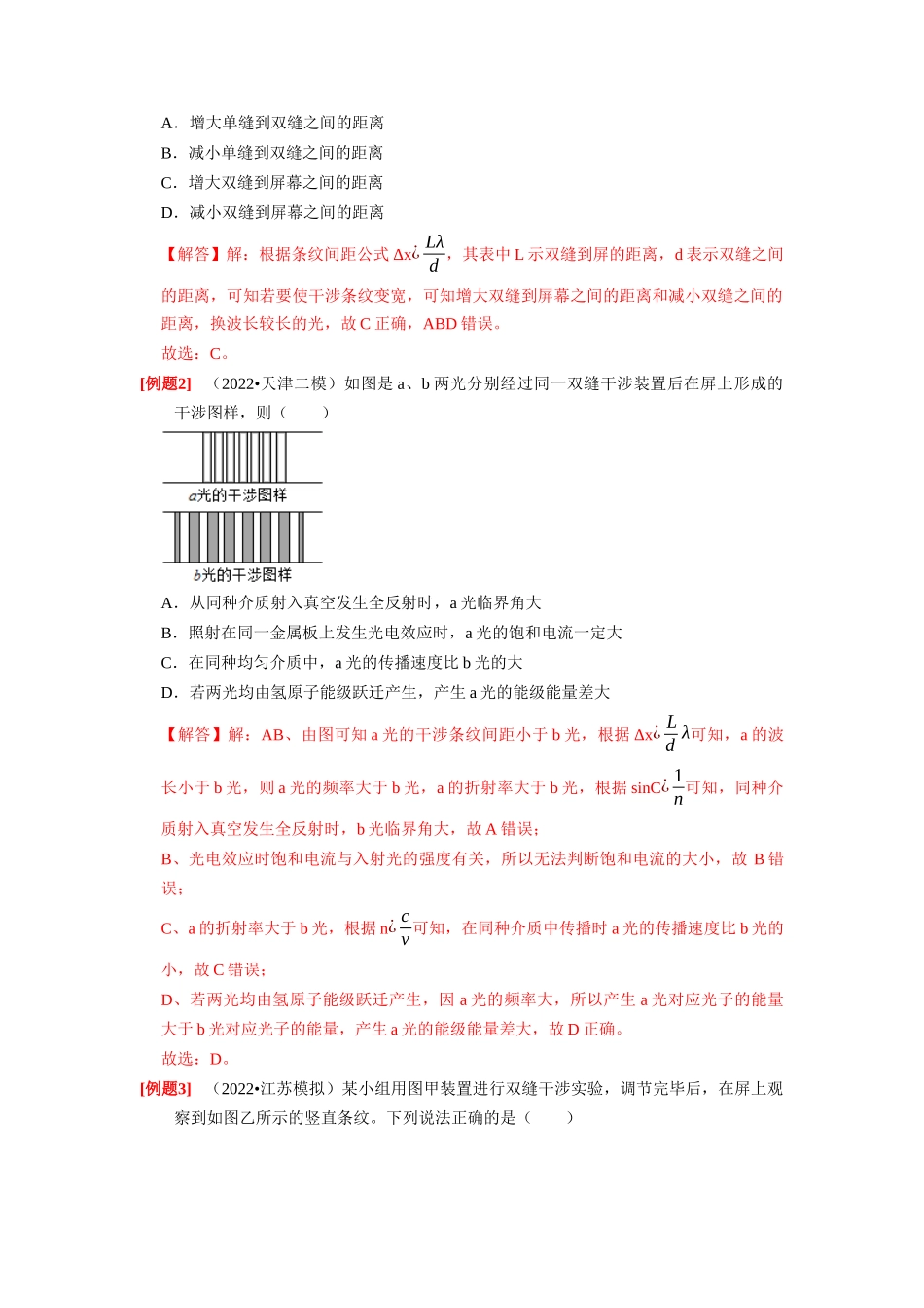 第30讲　光的干涉、衍射和偏振（解析版）.docx_第2页