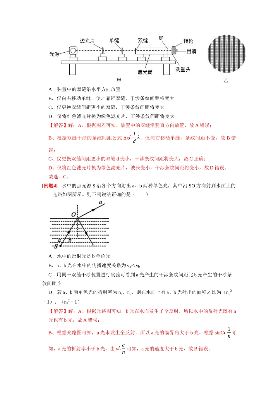 第30讲　光的干涉、衍射和偏振（解析版）.docx_第3页