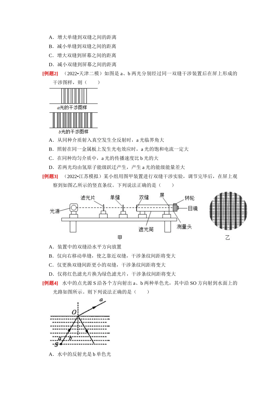 第30讲 光的干涉、衍射和偏振(原卷版).docx_第2页