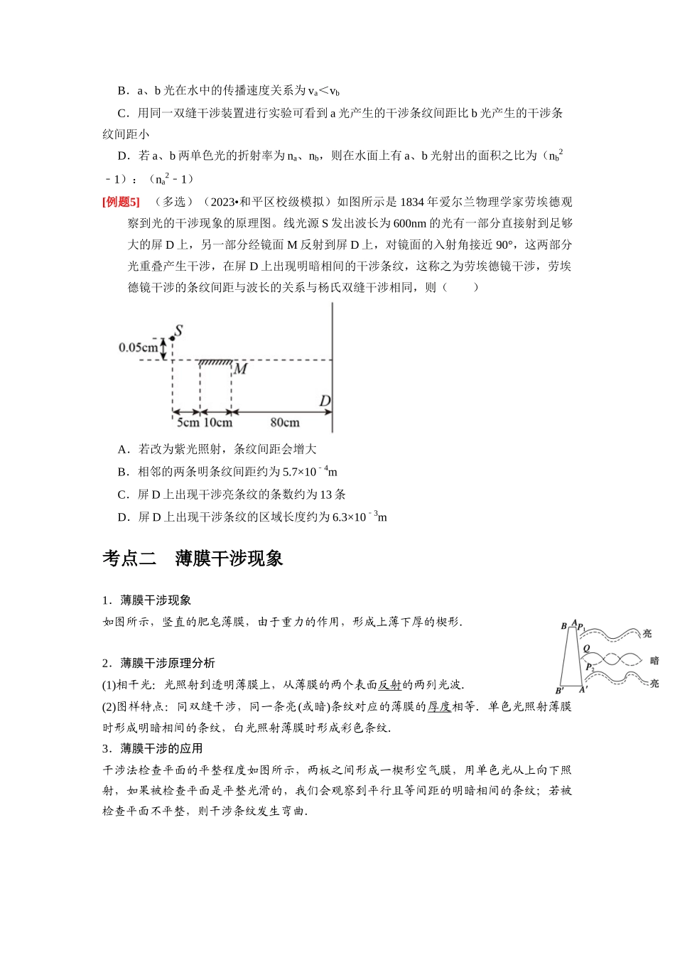 第30讲 光的干涉、衍射和偏振(原卷版).docx_第3页