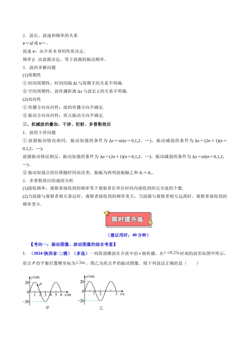 重难点15 机械振动、机械波(解析版).docx_第3页