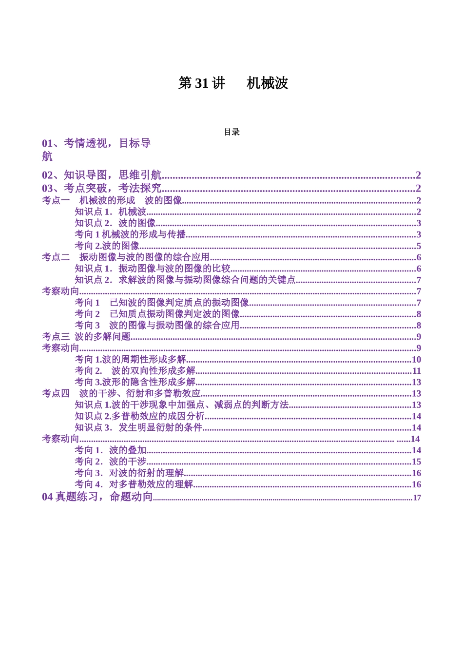 第31讲 机械波(讲义)(教师版).docx_第1页