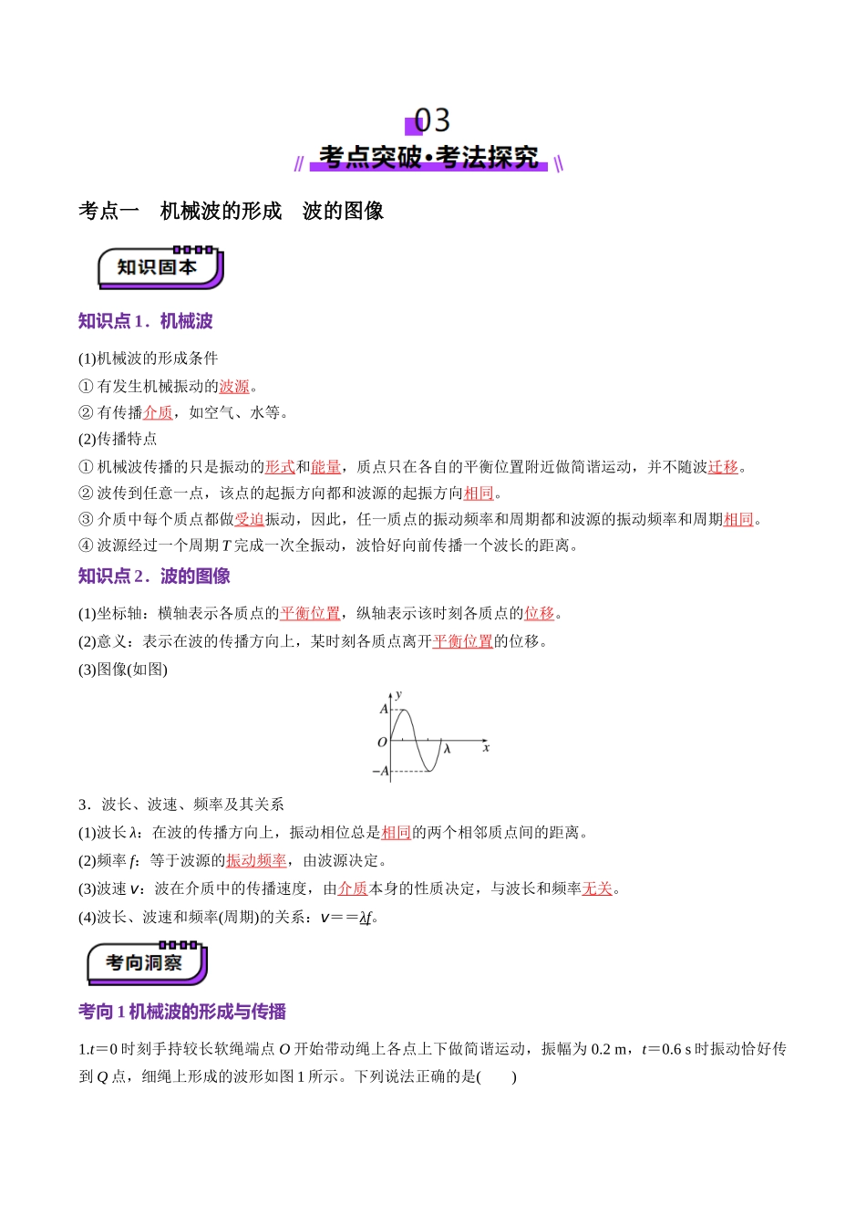 第31讲 机械波(讲义)(教师版).docx_第3页
