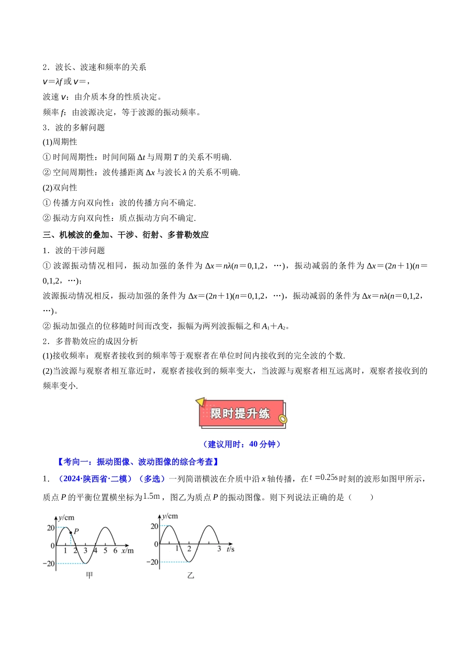 重难点15 机械振动、机械波（原卷版）.docx_第3页
