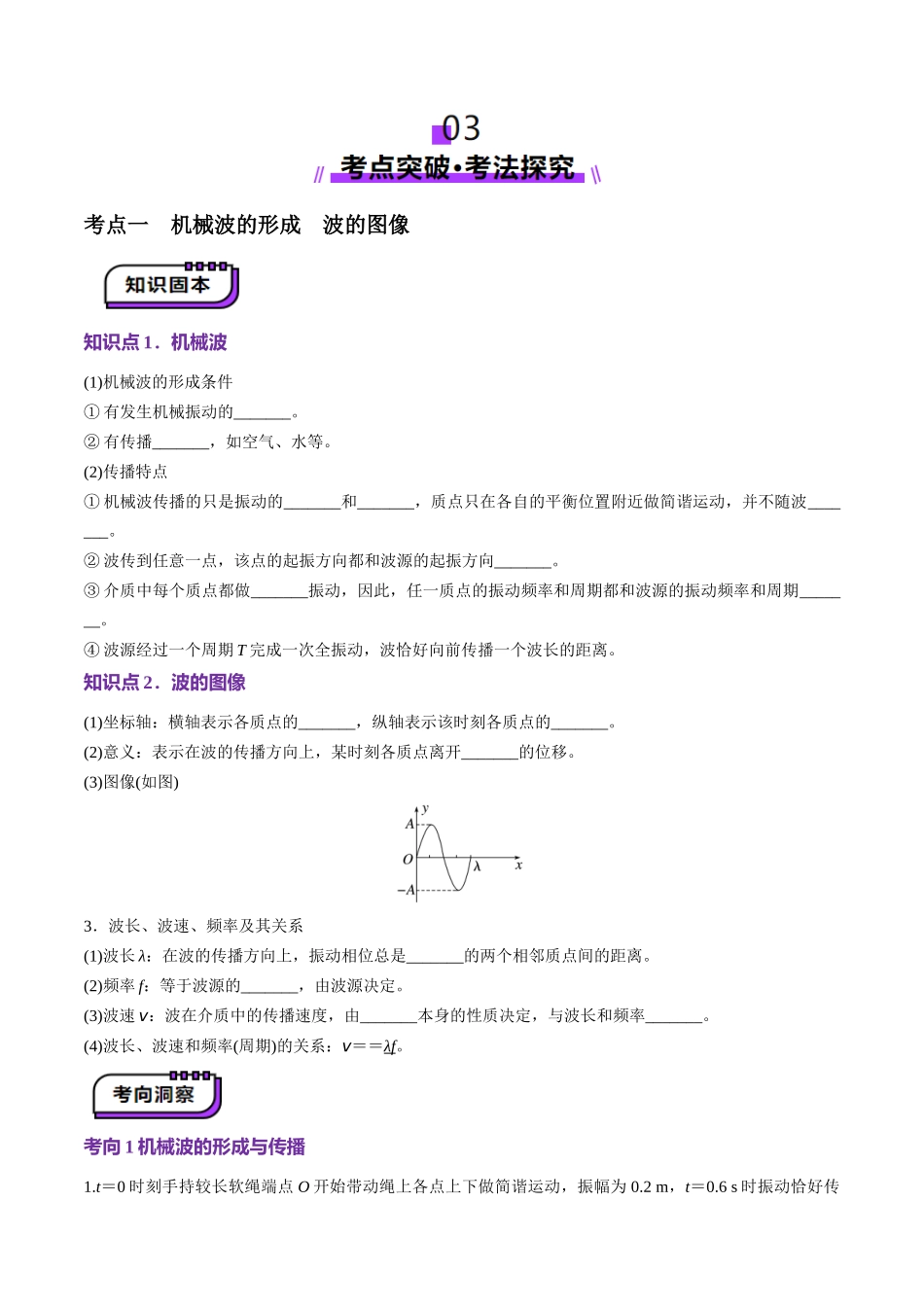 第31讲   机械波(讲义)（学生版）.docx_第3页