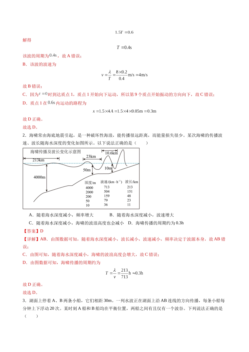 第31讲  机械波（练习）（教师版）.docx_第2页
