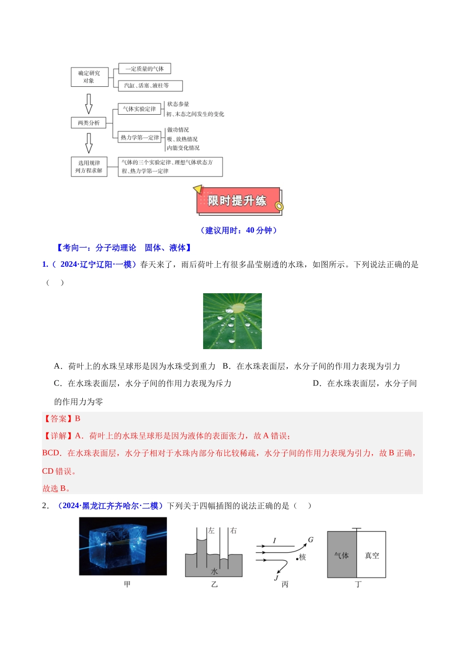 重难点15 热学（解析版）.docx_第3页
