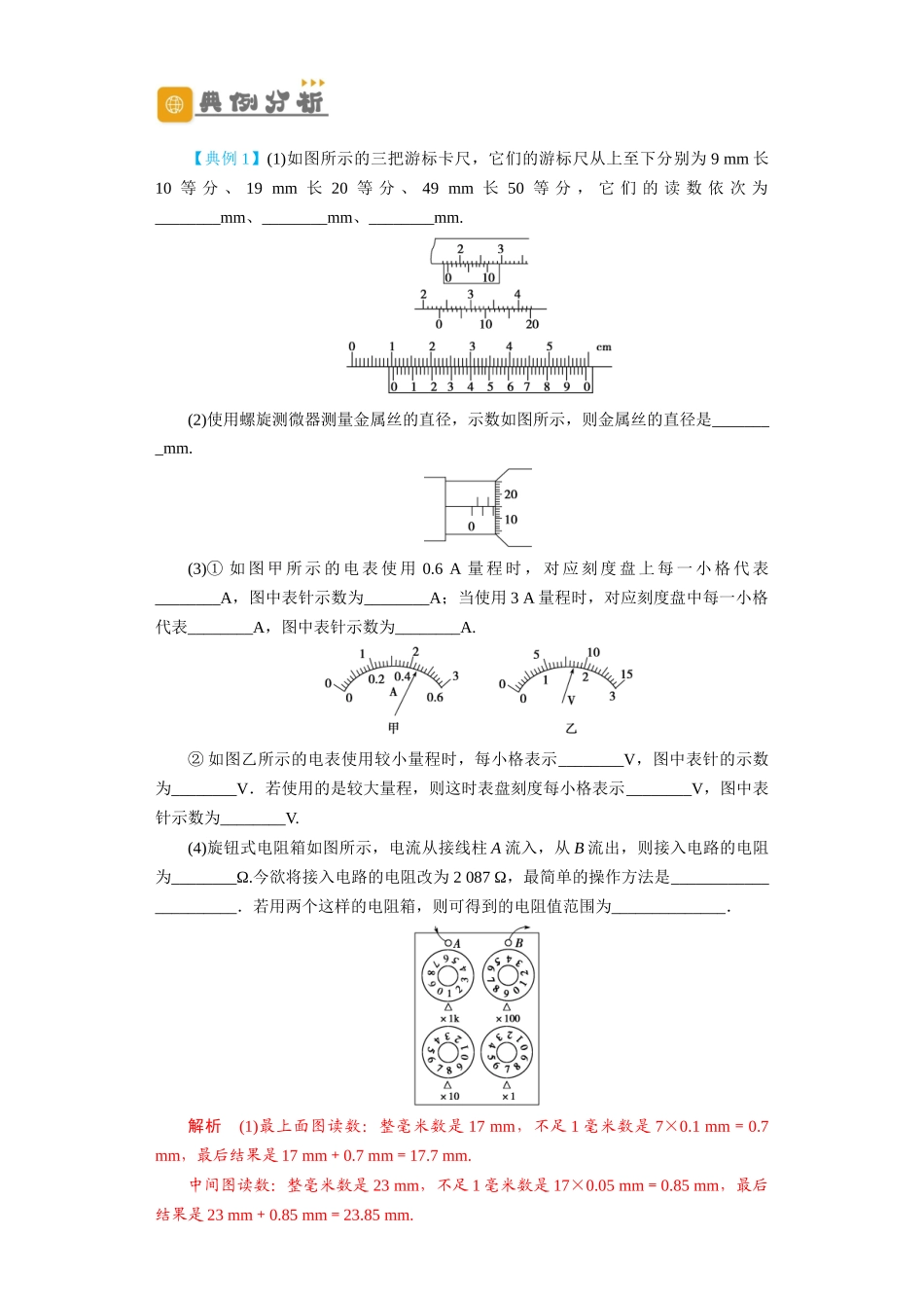 第31讲　电学实验基础（解析版）.docx_第2页