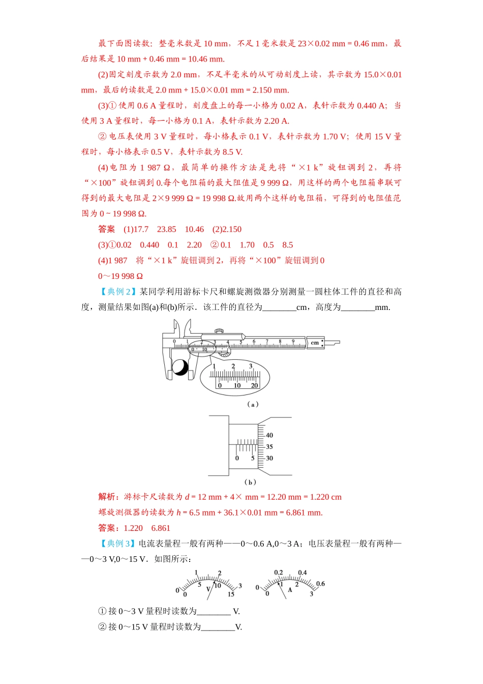 第31讲　电学实验基础（解析版）.docx_第3页