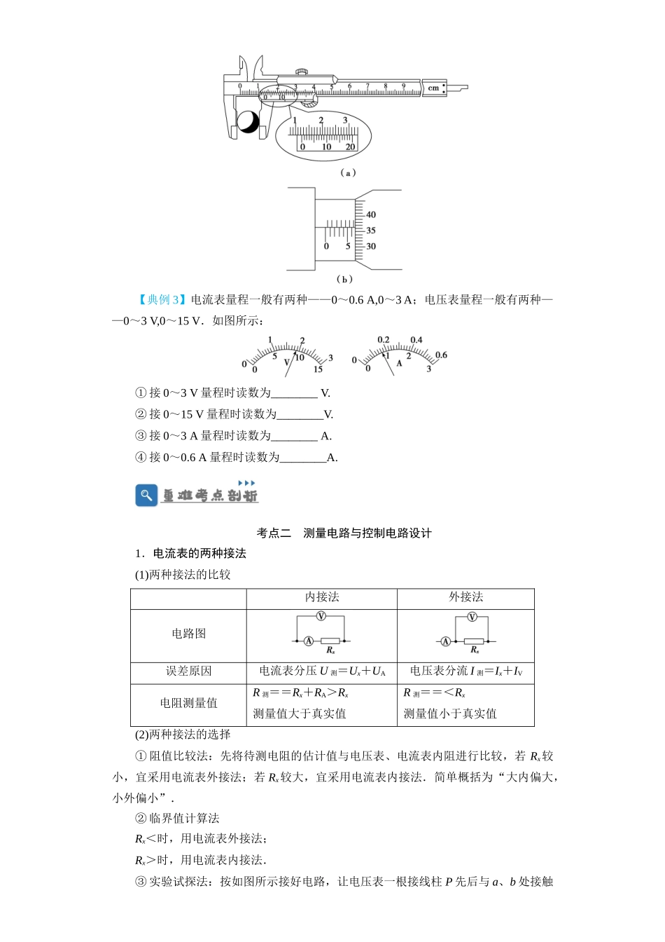 第31讲　电学实验基础（原卷版）.docx_第3页