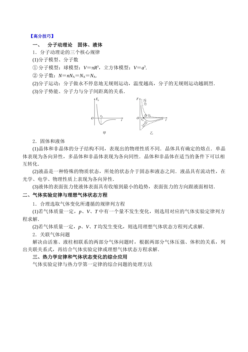 重难点15 热学（原卷版）.docx_第2页