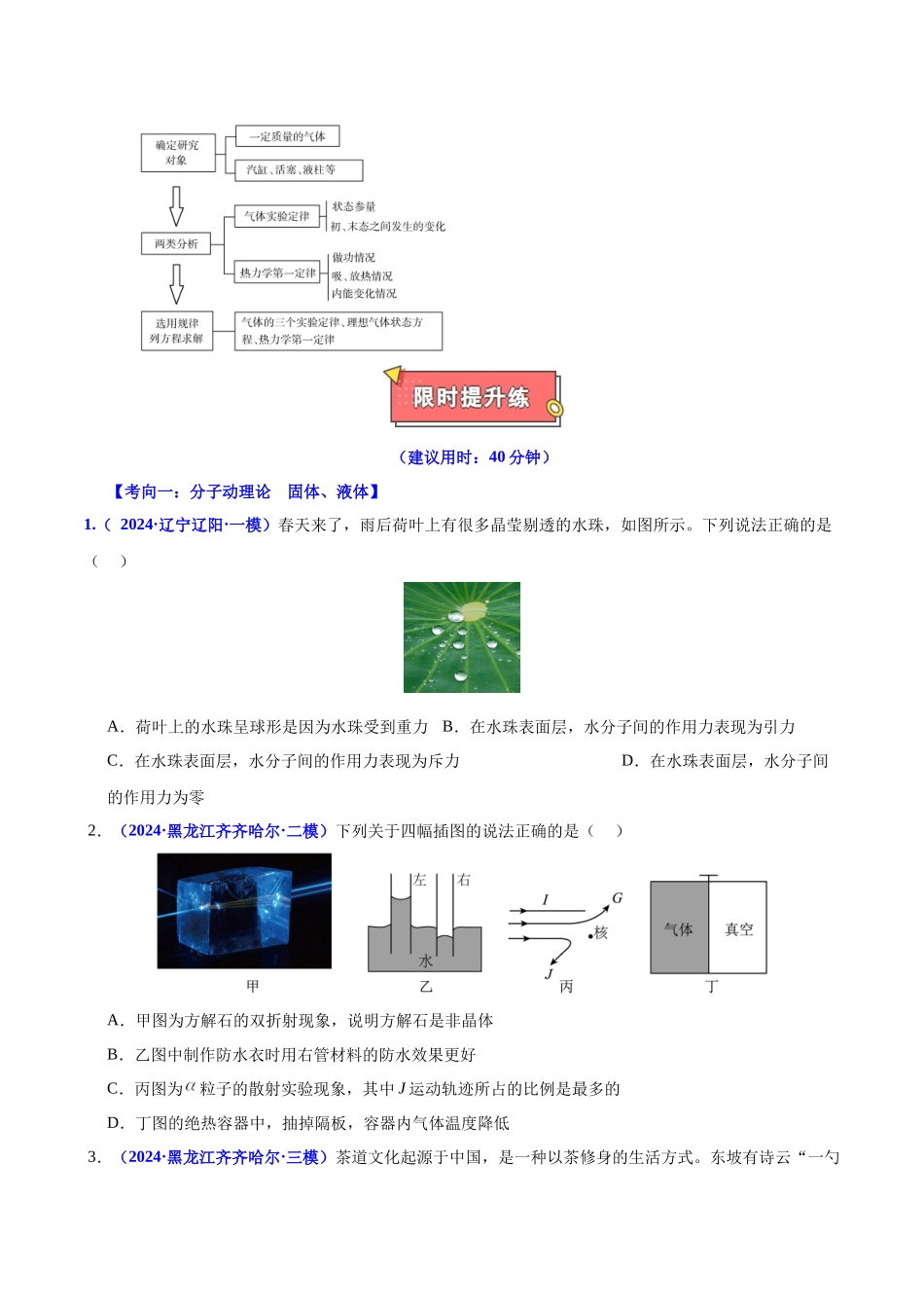 重难点15 热学（原卷版）.docx_第3页
