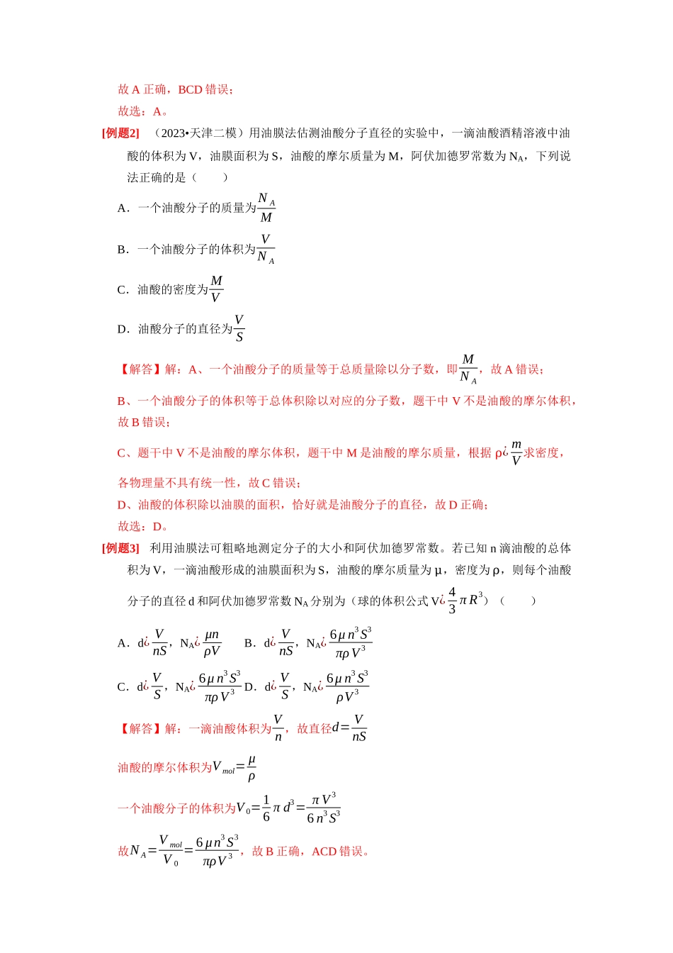 第31讲　分子动理论 内能（解析版）.docx_第2页