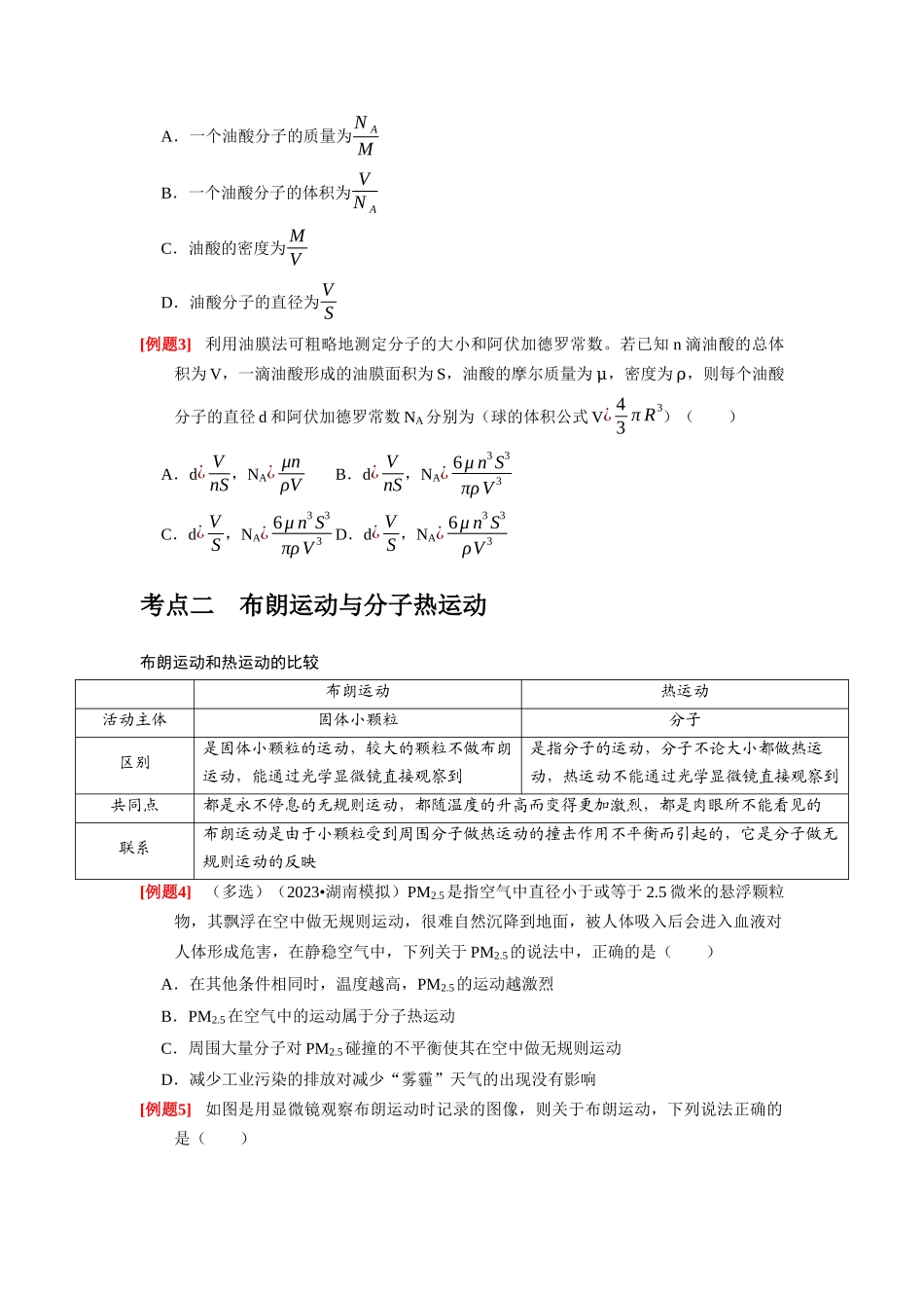 第31讲 分子动理论 内能(原卷版).docx_第2页