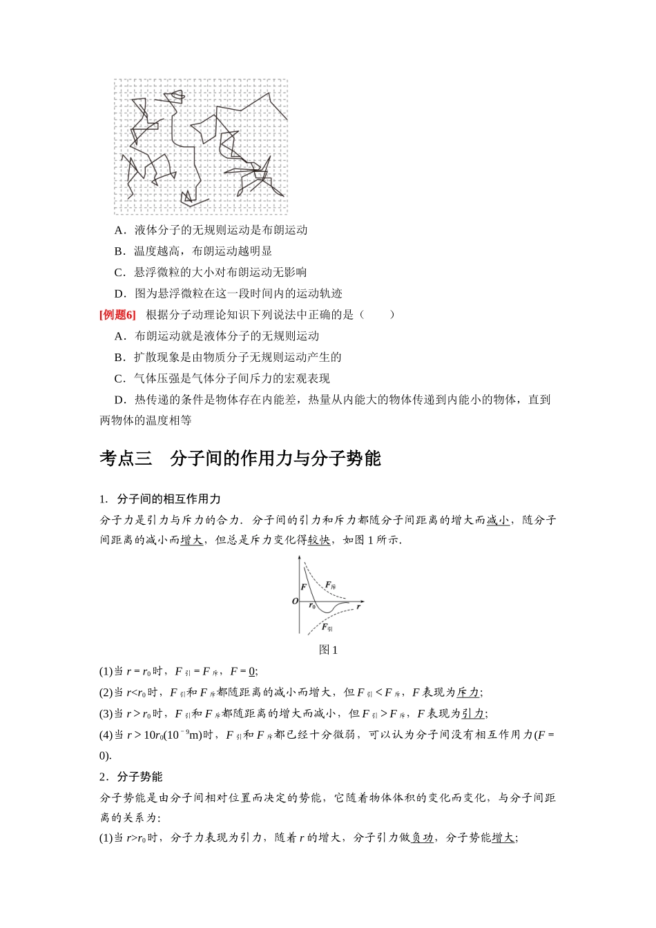 第31讲 分子动理论 内能(原卷版).docx_第3页