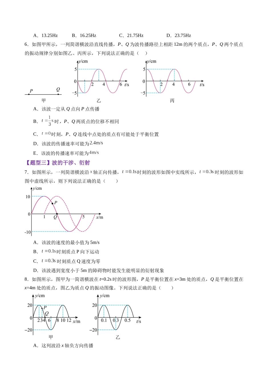 第31讲 机械波(练习)(学生版).docx_第3页