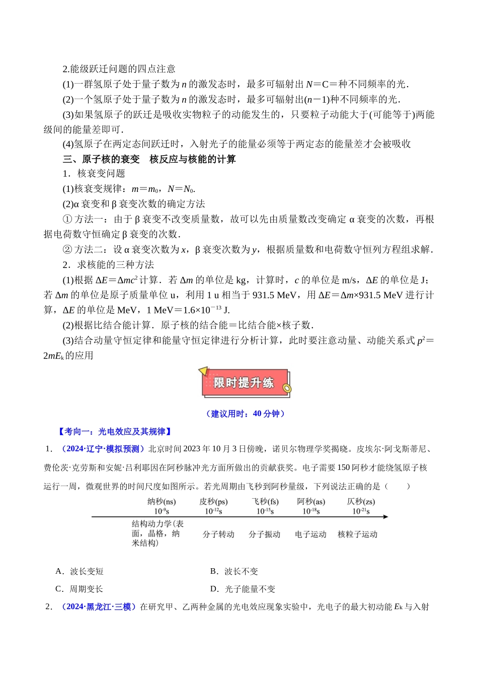 重难点16 近代物理初步(学生版)2025.docx_第3页