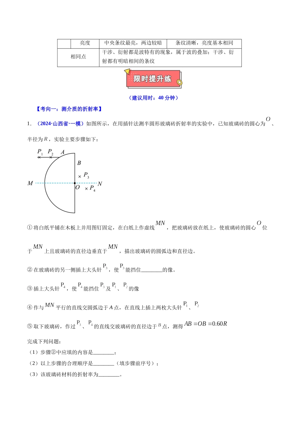 重难点16 光、电磁波(解析版).docx_第3页