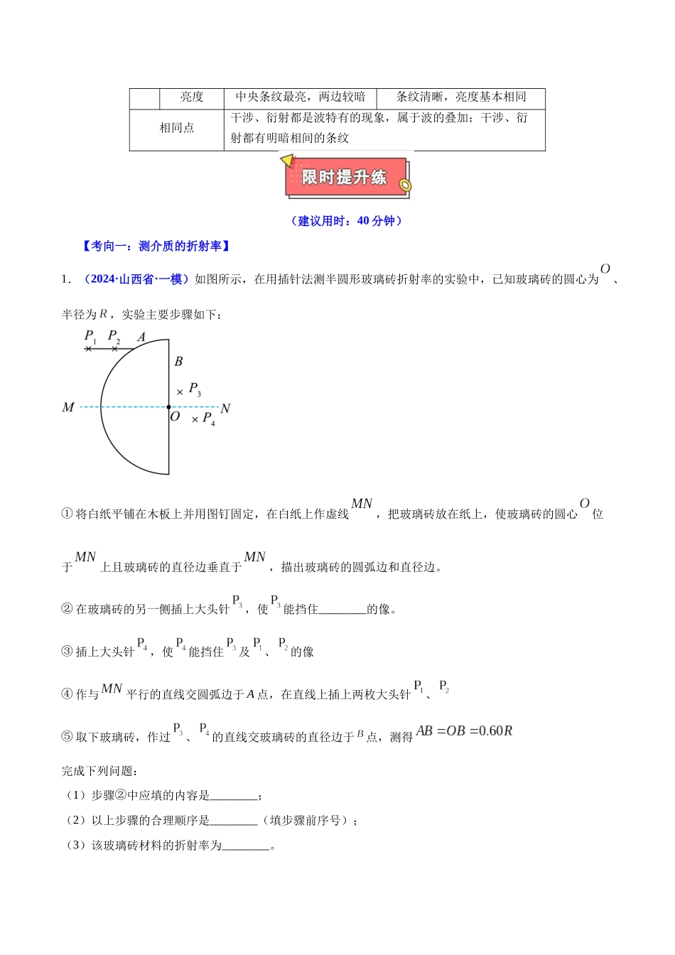 重难点16 光、电磁波(原卷版).docx_第3页